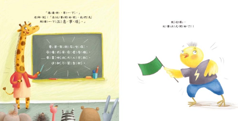 我要去跟老師說（品格教育繪本：引導分辨／溝通協調）